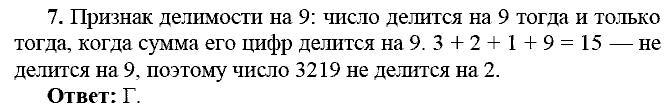 Сборник заданий для подготовки к ГИА, 9 класс, Кузнецова Л.В., 2007-2011, Вариант 2 Задание: 7