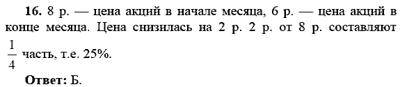 Сборник заданий для подготовки к ГИА, 9 класс, Кузнецова Л.В., 2007-2011, Вариант 2 Задание: 16