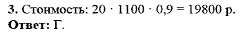 Сборник заданий для подготовки к ГИА, 9 класс, Кузнецова Л.В., 2007-2011, Вариант 2 Задание: 3
