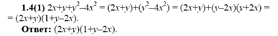 Сборник заданий для подготовки к ГИА, 9 класс, Кузнецова Л.В., 2007-2011, Раздел II Задание: 1.4(1)