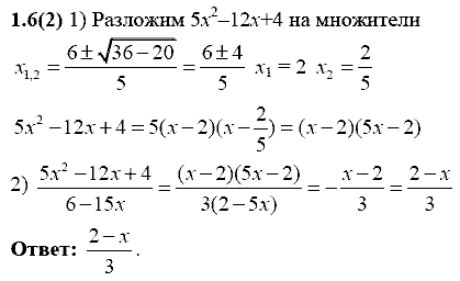 Сборник заданий для подготовки к ГИА, 9 класс, Кузнецова Л.В., 2007-2011, Раздел II Задание: 1.6(2)