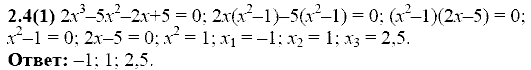 Сборник заданий для подготовки к ГИА, 9 класс, Кузнецова Л.В., 2007-2011, Раздел II Задание: 2.4(1)