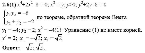 Сборник заданий для подготовки к ГИА, 9 класс, Кузнецова Л.В., 2007-2011, Раздел II Задание: 2.6(1)