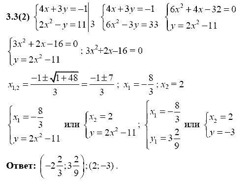 Сборник заданий для подготовки к ГИА, 9 класс, Кузнецова Л.В., 2007-2011, Раздел II Задание: 3.3(2)