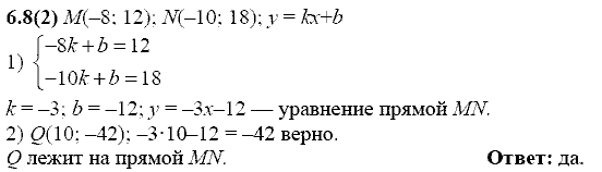 Сборник заданий для подготовки к ГИА, 9 класс, Кузнецова Л.В., 2007-2011, Раздел II Задание: 6.8(2)