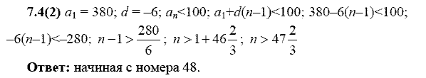 Сборник заданий для подготовки к ГИА, 9 класс, Кузнецова Л.В., 2007-2011, Раздел II Задание: 7.4(2)