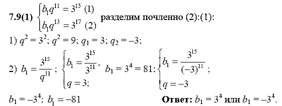 Сборник заданий для подготовки к ГИА, 9 класс, Кузнецова Л.В., 2007-2011, Раздел II Задание: 7.9(1)