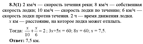 Сборник заданий для подготовки к ГИА, 9 класс, Кузнецова Л.В., 2007-2011, Раздел II Задание: 8.3(1)