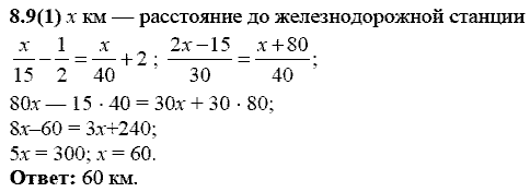 Сборник заданий для подготовки к ГИА, 9 класс, Кузнецова Л.В., 2007-2011, Раздел II Задание: 8.9(1)