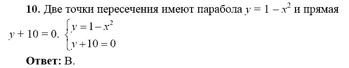Сборник заданий для подготовки к ГИА, 9 класс, Кузнецова Л.В., 2007-2011, Вариант 2 Задание: 10
