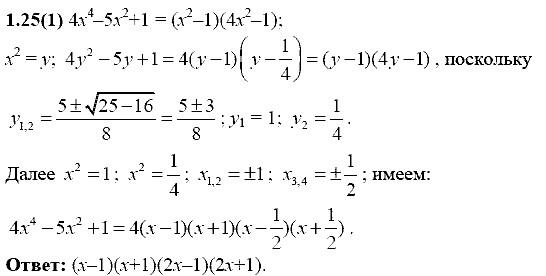 Сборник заданий для подготовки к ГИА, 9 класс, Кузнецова Л.В., 2007-2011, Раздел II Задание: 1.25(1)