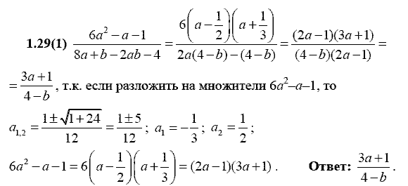 Сборник заданий для подготовки к ГИА, 9 класс, Кузнецова Л.В., 2007-2011, Раздел II Задание: 1.29(1)