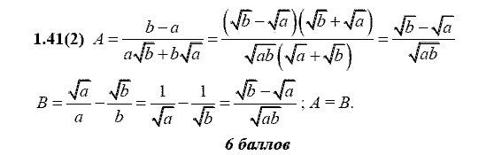Сборник заданий для подготовки к ГИА, 9 класс, Кузнецова Л.В., 2007-2011, Раздел II Задание: 1.41(2)