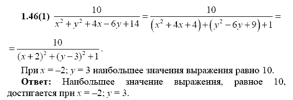 Сборник заданий для подготовки к ГИА, 9 класс, Кузнецова Л.В., 2007-2011, Раздел II Задание: 1.46(1)