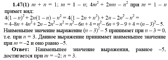 Сборник заданий для подготовки к ГИА, 9 класс, Кузнецова Л.В., 2007-2011, Раздел II Задание: 1.47(1)