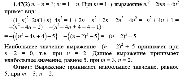 Сборник заданий для подготовки к ГИА, 9 класс, Кузнецова Л.В., 2007-2011, Раздел II Задание: 1.47(2)