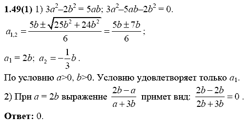 Сборник заданий для подготовки к ГИА, 9 класс, Кузнецова Л.В., 2007-2011, Раздел II Задание: 1.49(1)