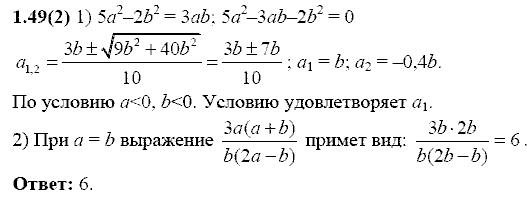 Сборник заданий для подготовки к ГИА, 9 класс, Кузнецова Л.В., 2007-2011, Раздел II Задание: 1.49(2)