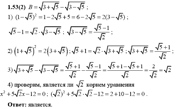 Сборник заданий для подготовки к ГИА, 9 класс, Кузнецова Л.В., 2007-2011, Раздел II Задание: 1.53(2)