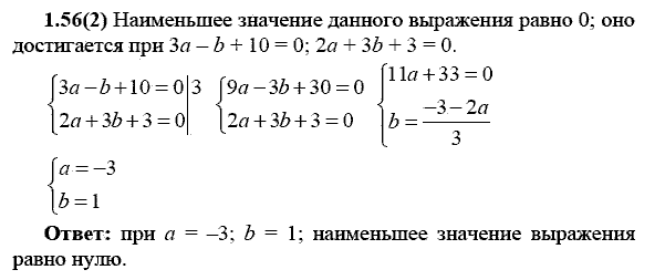 Сборник заданий для подготовки к ГИА, 9 класс, Кузнецова Л.В., 2007-2011, Раздел II Задание: 1.56(2)