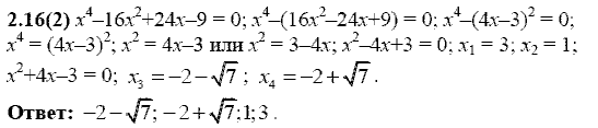 Сборник заданий для подготовки к ГИА, 9 класс, Кузнецова Л.В., 2007-2011, Раздел II Задание: 2.16(2)