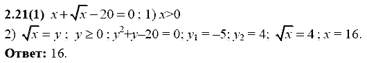 Сборник заданий для подготовки к ГИА, 9 класс, Кузнецова Л.В., 2007-2011, Раздел II Задание: 2.21(1)