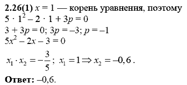 Сборник заданий для подготовки к ГИА, 9 класс, Кузнецова Л.В., 2007-2011, Раздел II Задание: 2.26(1)