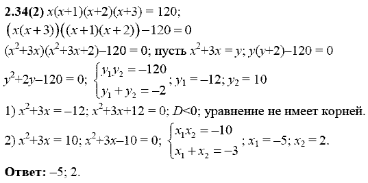 Сборник заданий для подготовки к ГИА, 9 класс, Кузнецова Л.В., 2007-2011, Раздел II Задание: 2.34(2)