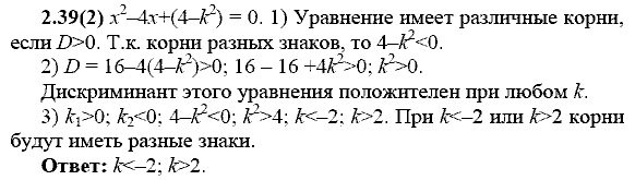 Сборник заданий для подготовки к ГИА, 9 класс, Кузнецова Л.В., 2007-2011, Раздел II Задание: 2.39(2)