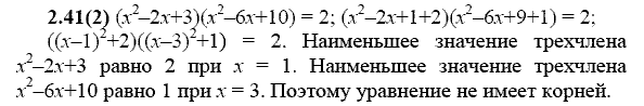 Сборник заданий для подготовки к ГИА, 9 класс, Кузнецова Л.В., 2007-2011, Раздел II Задание: 2.41(2)
