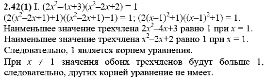 Сборник заданий для подготовки к ГИА, 9 класс, Кузнецова Л.В., 2007-2011, Раздел II Задание: 2.42(1)