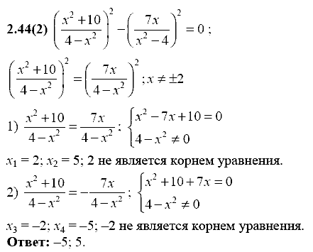 Сборник заданий для подготовки к ГИА, 9 класс, Кузнецова Л.В., 2007-2011, Раздел II Задание: 2.44(2)