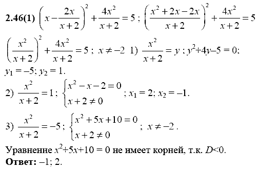 Сборник заданий для подготовки к ГИА, 9 класс, Кузнецова Л.В., 2007-2011, Раздел II Задание: 2.46(1)