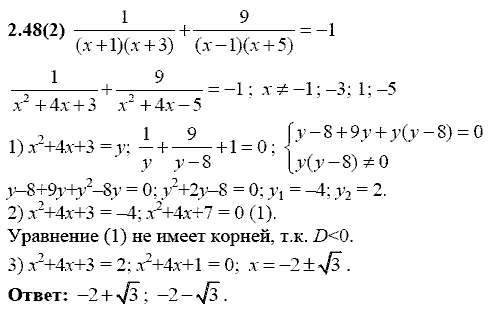Сборник заданий для подготовки к ГИА, 9 класс, Кузнецова Л.В., 2007-2011, Раздел II Задание: 2.48(2)