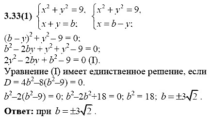 Сборник заданий для подготовки к ГИА, 9 класс, Кузнецова Л.В., 2007-2011, Раздел II Задание: 3.33(1)