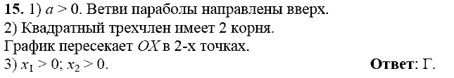 Сборник заданий для подготовки к ГИА, 9 класс, Кузнецова Л.В., 2007-2011, Работа № 3, Вариант 1 Задание: 15