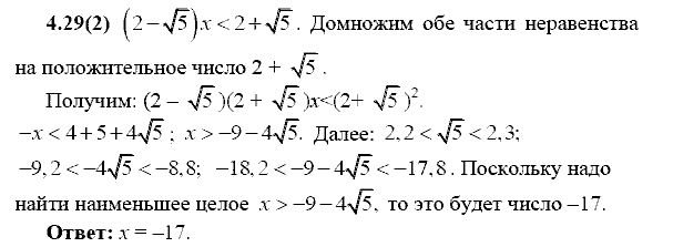 Сборник заданий для подготовки к ГИА, 9 класс, Кузнецова Л.В., 2007-2011, Раздел II Задание: 4.29(2)