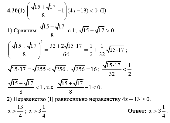 Сборник заданий для подготовки к ГИА, 9 класс, Кузнецова Л.В., 2007-2011, Раздел II Задание: 4.30(1)