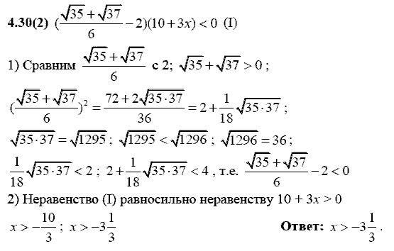 Сборник заданий для подготовки к ГИА, 9 класс, Кузнецова Л.В., 2007-2011, Раздел II Задание: 4.30(2)