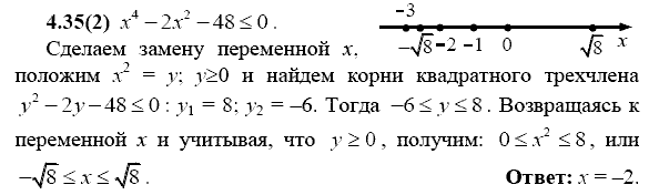 Сборник заданий для подготовки к ГИА, 9 класс, Кузнецова Л.В., 2007-2011, Раздел II Задание: 4.35(2)