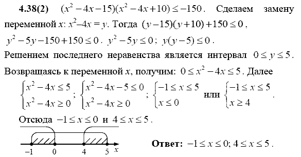 Сборник заданий для подготовки к ГИА, 9 класс, Кузнецова Л.В., 2007-2011, Раздел II Задание: 4.38(2)
