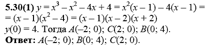 Сборник заданий для подготовки к ГИА, 9 класс, Кузнецова Л.В., 2007-2011, Раздел II Задание: 5.30(1)