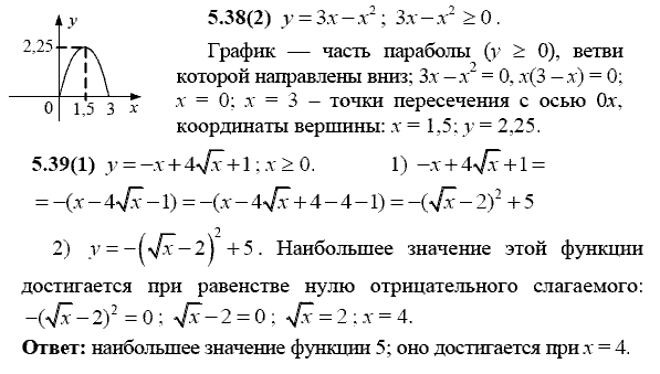 Сборник заданий для подготовки к ГИА, 9 класс, Кузнецова Л.В., 2007-2011, Раздел II Задание: 5.38(2)