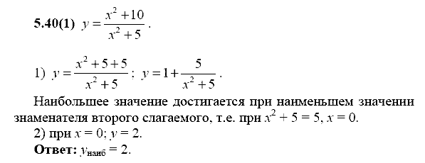 Сборник заданий для подготовки к ГИА, 9 класс, Кузнецова Л.В., 2007-2011, Раздел II Задание: 5.40(1)