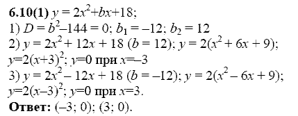 Сборник заданий для подготовки к ГИА, 9 класс, Кузнецова Л.В., 2007-2011, Раздел II Задание: 6.10(1)