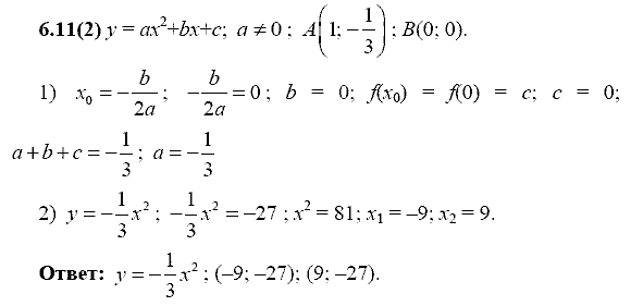 Сборник заданий для подготовки к ГИА, 9 класс, Кузнецова Л.В., 2007-2011, Раздел II Задание: 6.11(2)