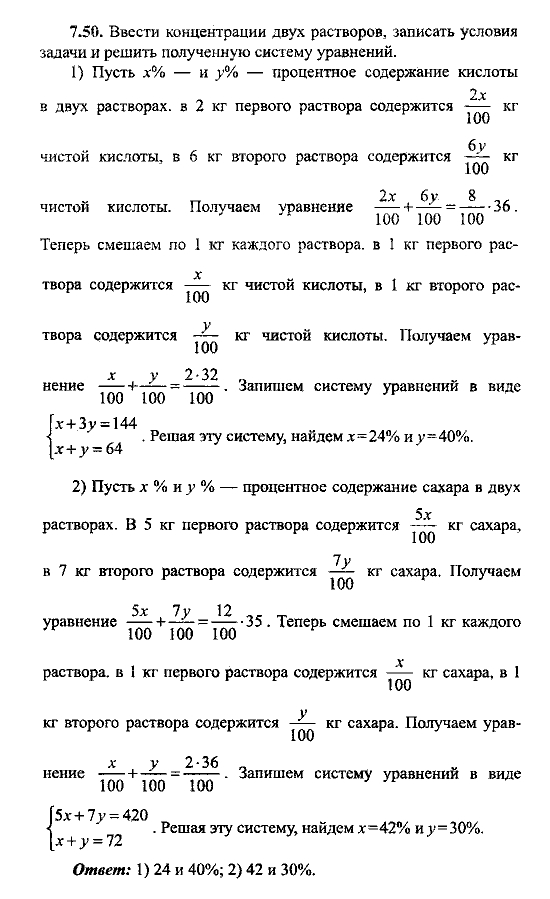Сборник заданий для подготовки к ГИА, 9 класс, Кузнецова Л.В. Суворова С.Б., 2010, Текстовые задачи Задание: 7.50