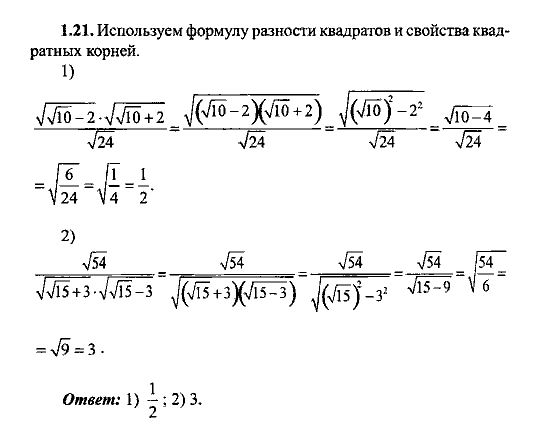 Сборник заданий для подготовки к ГИА, 9 класс, Кузнецова Л.В. Суворова С.Б., 2010, Выражения и их преобразования Задание: 1.21