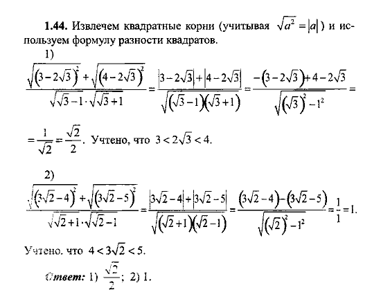 Сборник заданий для подготовки к ГИА, 9 класс, Кузнецова Л.В. Суворова С.Б., 2010, Выражения и их преобразования Задание: 1.44