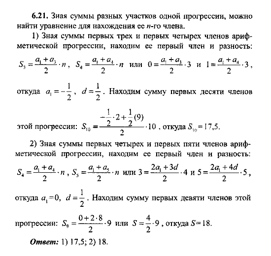 Сборник заданий для подготовки к ГИА, 9 класс, Кузнецова Л.В. Суворова С.Б., 2010, Арифметическая и геометрическая прогрессии Задание: 6.21